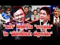 Download Lagu ลือสะพัด! ดีลใหญ่ \