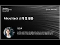 MicroStack OpenInfra Community Days Korea 2021