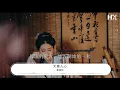 蔡國權 - 天意人心『但若天可知  世間種種的苦惱』【動態歌詞Lyrics】