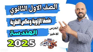 Bisecting The Angle And Conversely Proposing The Theorem Last Geometry Lesson For First Year Of 