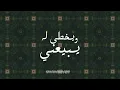 لا غيبك - هديل حسين | La Ghaibak - Hadeel Hussein