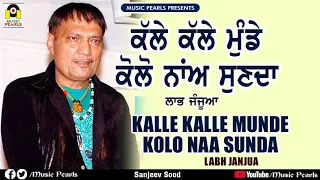 KALLE KALLE MUNDE KOLO NAA SUNDA | LABH JANJUA  | MUSIC PEARLS