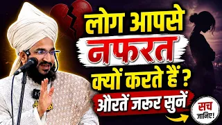 Loog aapse nafrat kyo karte hai aurten zarur sune by Mufti salman Azhari 