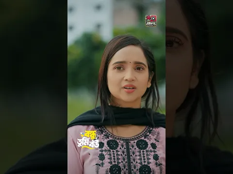 ফ্রেন্ড হিসেবে ভালোবাসা কি কখনো বয়ফ্রেন্ডের ভালোবাসা হয়? | Miraz Khan | Ananna Islam