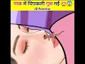 Lagu नाक में चिपकली गूस गई 🤯😱 3D Animation Video #3danimation #asmr #shortsfeed #shorts