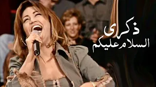 الراحلة ذكرى محمد تغني للفنان حكيم   السلام عليكم   برنامج ياعمري             دندنها