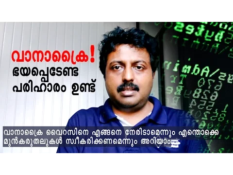 Shyam Lal T Pushpan -Is wannacry a serious threat ? -channel iam