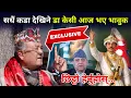 Lagu सधैं कडा बोल्ने डा केसीले आज सबैलाई बनाए भावुक, पृथ्बी नारायण शाहको कुरा गर्दा भक्कानिएDr Kc, PN Sha