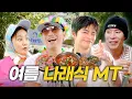 Download Lagu (SUB) 이시언X서인국X태원석 | “동생들한테 더럽게 못하는데 정이 가!” | 나래식 MT, 태원석과 덜덜이, 미스터리 박스, 야외 노래방, 서인국 노래 [나래식] EP.49