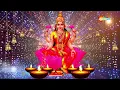 Vaibhav Laxmi Aarti | Vaibhav Lakshmi Ki Aarti | वैभव लक्ष्मी आरती | वैभव लक्ष्मी की आरती | Diwali