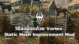 SMIM Vortex - Skyrim Special Edition