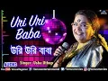 Download Lagu Uri Uri Baba | Usha Uthup | Balidan | Rakhee Gulzar, Tapash Pal | Bengali Film Song