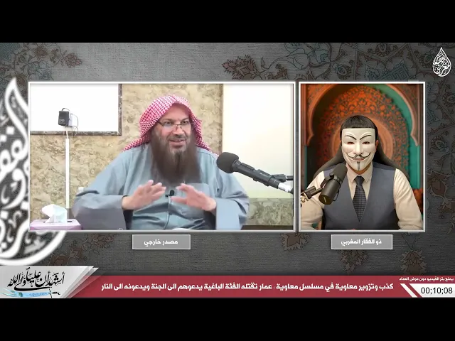 ⁣فضـ ـح معاوية واتباعه في مسلسل معاوية