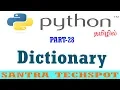 28 Python Beginners Tutorial in Tamil Dictionary in Python Tamil