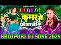 Download Lagu Kamar Me Pareshani Dj Remix || #Shilpi Raj #Bhojpuri Dj Song 2025 || New Bhojpuri Dj Song 2025