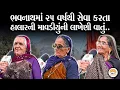 Lagu ગિરનારની ગોદમાં સેવાની સરવાણી વહાવતા માવડીયુની આસ્થા વિચારતા કરી દેશે | Shivratri | Bhavnath