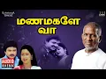 Lagu Manamagale Vaa Audio Jukebox | Ilaiyaraaja | Prabhu | Raadhika | Tamil Songs