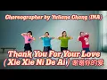 Download Lagu Thank You For Your Love / Xie Xie Ni De Ai / 谢谢你的爱 / Remix / Line Dance / Mandarin Song