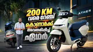 ഏഥറിന്റെ ആദ്യ മെറ്റൽ ബോഡി സ്‌കൂട്ടർ; വില 99,999 രൂപ മുതൽ, 200 കിലോമീറ്റർ വരെ റേഞ്ച്| Ather Konark