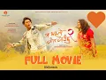 Download Lagu Ma Yesto Geet Gauchhu- 2 | Blockbuster Nepali Movie | Paul Shah \u0026 Pooja Sharma | Full HD