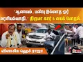 Download Lagu ”ஆணவம்.. பண்பு இல்லாத ஓர் அரசியல்வாதி..” திருமா கார் \u0026 பைக் மோதல்.. விளாசிய ஹெச்.ராஜா..
