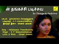 Download Lagu Nallakaalam Porandhuruchu(En Thangachi Padichava)High Quality Audio Song.