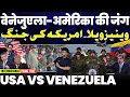 Download Lagu INTERNATIONAL PRIME TIME: जंग की कगार पर अमरीका-वेनाज़ुएला | अमरीका का दोगलापन | यूरोप को भी झटका!