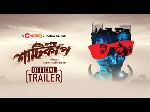 Shaaticup | Official Trailer | Original Web Series | Chorki