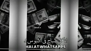 افجر حالات واتس مهرجنات امين خطاب  حلقولو يا فلوس خليتي الناس بتدوس مهرجان جديد   دندنها