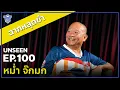 Download Lagu BUFF TALK UNSEEN | EP.100 | หม่ำจ๊กมก บอกได้คำเดียวว่า พี่หม่ำอำเละจนเบียร์หลุดหยุดไม่อยู่