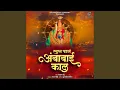 Download Lagu Swapn Padal Ambabai Kal