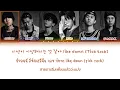 [THAISUB] TICK TOCK - HAON, NOSUN, RAF SANDOU, MARV, JUNG JUNHYUK feat. ZICO (Prod. ZICO, Crush)