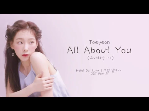 Download MP3 Taeyeon - ALL ABOUT YOU '그대라는 시' (Hotel Del Luna OST) LYRICS