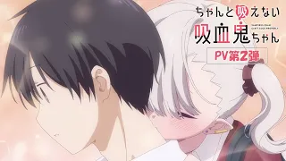 YouTube影片, 內容是不擅吸血的吸血鬼 的 PV2