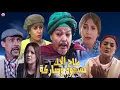 Download Lagu Film Masoud Wamabrka HD فيلم مغربي مسعود و مباركة
