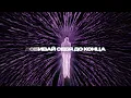 Download Lagu АДЛИН - Неправильно (Lyric Video, 2025)