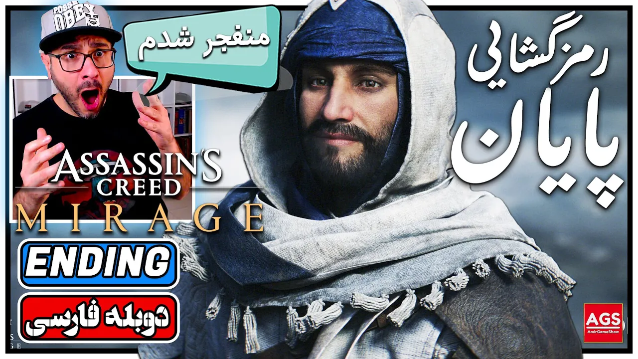 Assassin's Creed Mirage ENDING Explained - پایان اسسینز کرید میراژ - دوبله فارسی