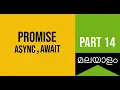 Part 14 Promise Async Await Web Development Challenge in Malayalam