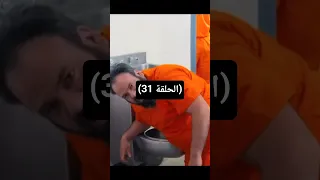 مسلسل مالك السجن المتخفي بين النيران مدبلج الجزء واحد و ثلاثين 