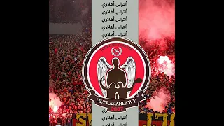 النادي الاهلي اسمي وعنواني        التراس اهلاوي  دندنها