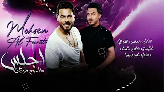 اجلس مااسمع صوتك   يبني ترا قرب موتك   النجم محسن الفراتي      دندنها