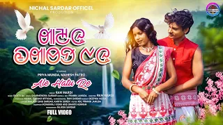 ale hatu re bhumij song new 2026 full video ram mardi priya munda mahesh patro ravi sardar