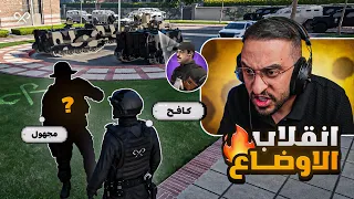 كافح يخوض أخطر عملية لإنقاذ قائد الشرطة ☠️🔥