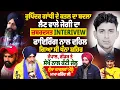 Lagu ਰੁਪਿੰਦਰ ਗਾਂਧੀ ਦੇ ਕ/ਤ/ਲ ਦਾ ਬਦਲਾ ਲੈਣ ਵਾਲੇ ਜੋਗੀ ਦਾ ਜ਼ਬਰਦਸਤ Interview