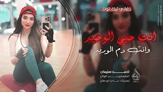 انت حبي الوحيد   هذا اخر كلام   شلتك ضوة بعيوني   اغاني طرب      احمد سليمان   مطلوبه اكثر شيء   دندنها