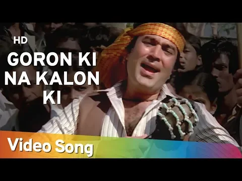 Download MP3 Goron Ki Na Kalon Ki Duniya Hai Dilwalon Ki | Rajesh Khanna | Disco Dancer | Bollywood Hit Songs