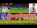 Download Lagu Admin ជីងចក់ - ព័រទុយហ្គាល់ស៊ុត5គ្រាប់ទៅលើអាមេនី  យកឈ្នះផុយៗ(​ ​អាមេនី 0-5​ ​ព័រទុយហ្គាល់)