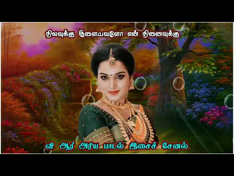 Nilavukku Ilaiyavalo - YouTube
