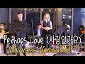 J \u0026 HowL - Perhaps Love (사랑인가요) [Princess Hours OST] | Live Cover | GSeven Band