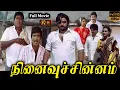 Download Lagu Ninaivu Chinnam Tamil Full Movie HD #prabhu #murali #raadhika #goundamani #senthil #comedy